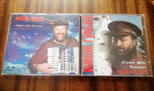 Миша Гулько - Лучшие песни. 2CD