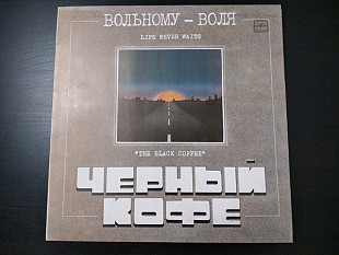 Новий СД Черный Кофе – Вольному — Воля...