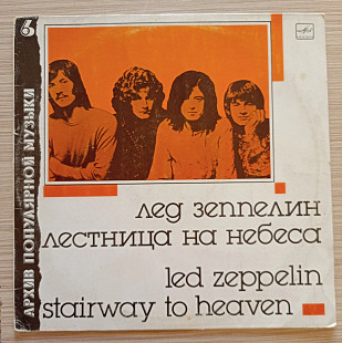 Led Zeppelin Лед Зеппелин Лестница на небеса