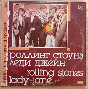 Rolling Stones – Леди Джейн