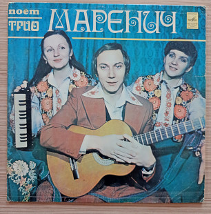 Трио Маренич – Поет Трио Маренич