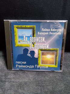 Лайма Вайкуле Валерий Леонтьев Ах Вернисаж...