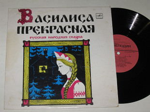 Пластинка Сказка - ВАСИЛИСА ПРЕКРАСНАЯ / Синельникова, Кудрявцев, музыка Александровой (1990) Ех