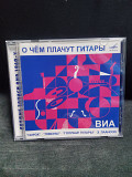 О чём плачут гитары. Лучшие записи ВИА 1960 х