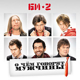 Би-2 – О Чём Говорят Мужчины. (2Lp).