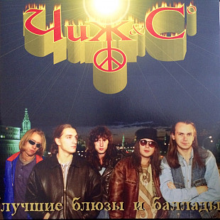 Чиж & Co – Лучшие Блюзы И Баллады.