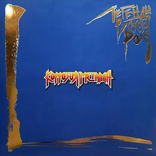 Коррозия Металла – Легенды Русского Рока. (2Lp).
