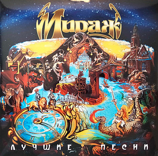 Мираж – Лучшие песни.