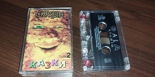 Скрябін. Казки т.2