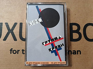 Кино - Группа крови