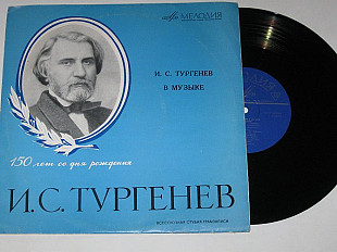 Пластинка И. Тургенев в музыке - БАЛЛАДА * Утро туманное / Штоколов, Рейзен, Обухова, Рождественская
