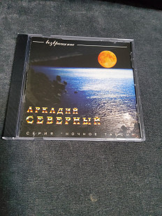Аркадий Северный Возвращение