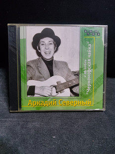 Аркадий Северный и ансамбль Черноморская чайка 2cd