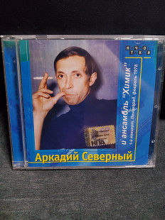 Аркадий Северный и ансамбль Химик февраль 1978 2cd