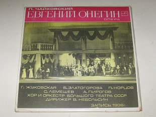 Коробка (3 пластинки) Чайковский ЕВГЕНИЙ ОНЕГИН хор и оркестр Большого театра СССР, Небольсин (1980)
