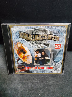 Аркадий Северный Концерт в .....2cd