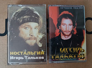 Игорь Тальков - Ностальгия/Лучшие песни