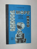 Книга Островский - ОДЕССА. МОРЕ. КИНО путеводитель / Высоцкий, Вера Холодная, Шукшин