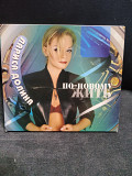 Лариса Долина по-новому жить