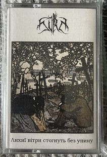 SVRM - Лихиї вітри стогнуть без упину (Black Metal)