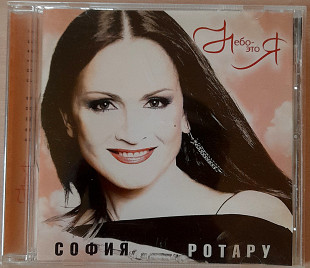 София Ротару - Небо-это Я. Укрлицензия. 100гр.