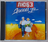 Любэ - Давай За... Укрлицензия. 100гр.