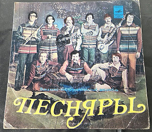 Песняры - Вологда