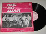 Пластинка Ансамбль ''Мелодия'' - В СТАРЫХ РИТМАХ * Звуки джаза * Неудачное свидание * У моря (1973)