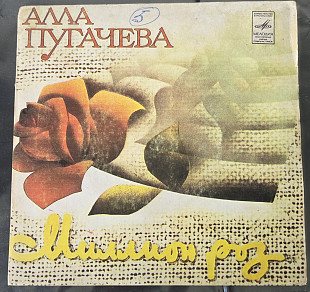 Алла Пугачова - Миллион Роз