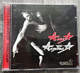 АЛИСА - Акустика Часть 2 (1997 APEX 1st press, UL)