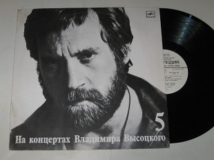 Пластинка Владимир Высоцкий (5) - МИР ВАШЕМУ ДОМУ * Веселая покойницкая * Москва-Одесса (1989) Ех