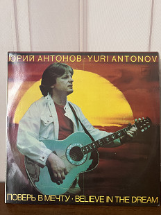 Юрий Антонов