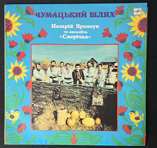 Смерічка - Чумацький Шлях