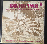 Водограй 1978 LP