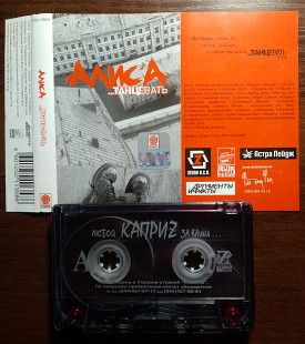 Алиса – …Танцевать