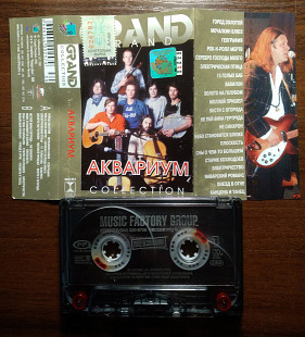 Аквариум - Grand Collection