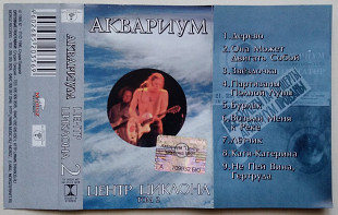 Аквариум – Центр Циклона. Том 2