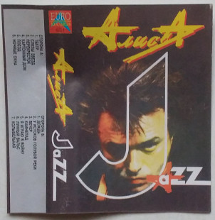 Алиса - Jazz