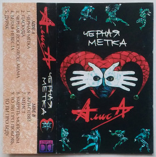 Алиса - Черная Метка