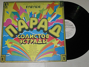 Пластинка ПАРАД СОЛИСТОВ ЭСТРАДЫ (1) Пугачева, Антонов, Ротару, Градский, Долина, Кикабидзе (1983)