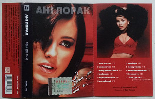 Ані Лорак - Там, Де Ти Є...