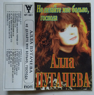 Алла Пугачева – Не Делайте Мне Больно, Господа