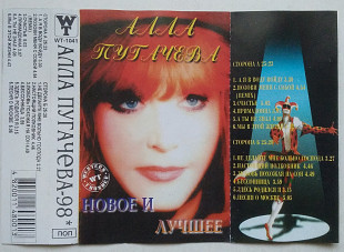 Алла Пугачева – Новое И Лучшее