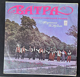 Ватра - Вам Даруємо