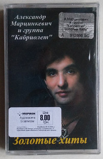 Александр Марцинкевич и группа "Кабриолет"* – Золотые Хиты нова