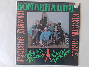 Комбинация Русские девочки (новая версия) глянцевый конверт
