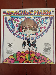 Кружатся диски гурту Красные Маки