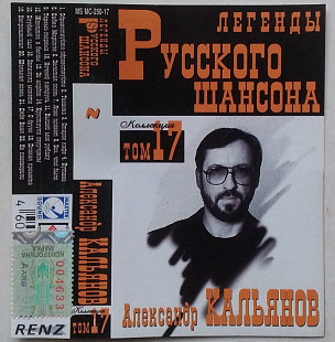 Александр Кальянов - Легенды Русского Шансона