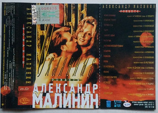 Александр Малинин - Ночи Окаянные. Романсы