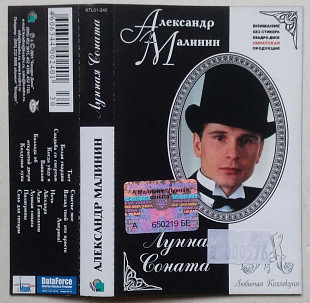 Александр Малинин – Лунная Соната лиц.